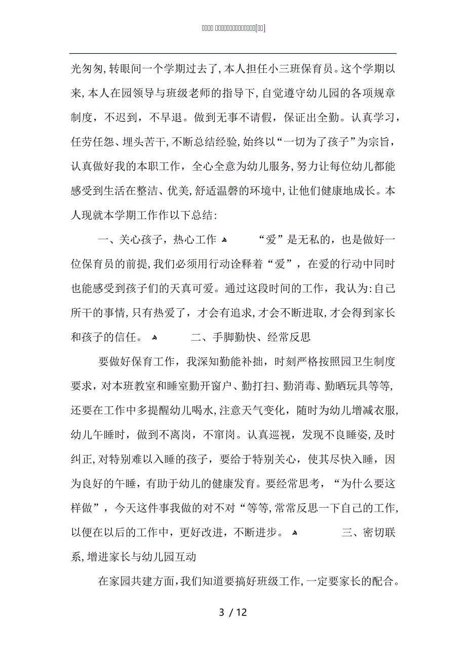 学前班幼教生活教学总结范文_第3页