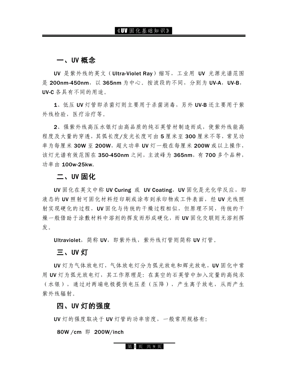 UV固化基础知识_第2页