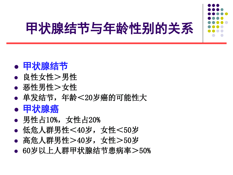 甲状腺结节鉴别诊断PPT课件_第3页