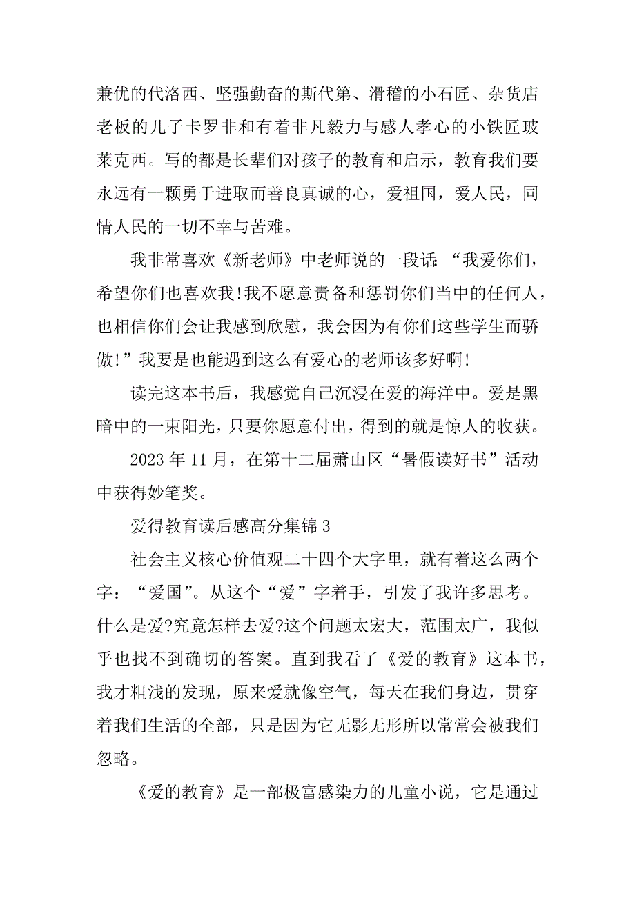 2023年爱得教育读后感高分集锦_第3页