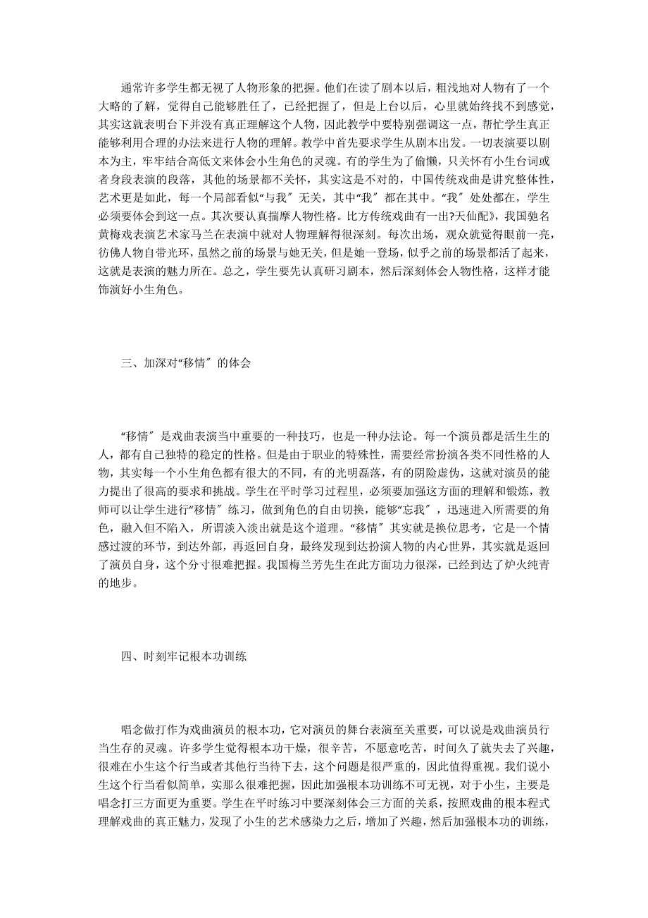 传统戏曲中的小生角色表演教学.doc_第2页