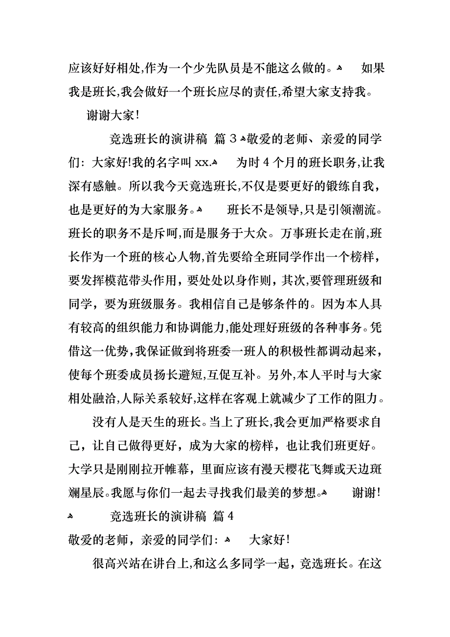 竞选班长的演讲稿范文5篇_第3页