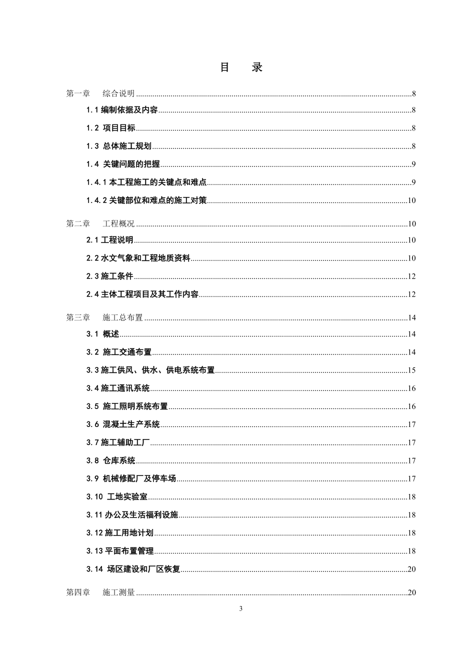 城区水源建设二级泵站工程施工组织设计_第2页