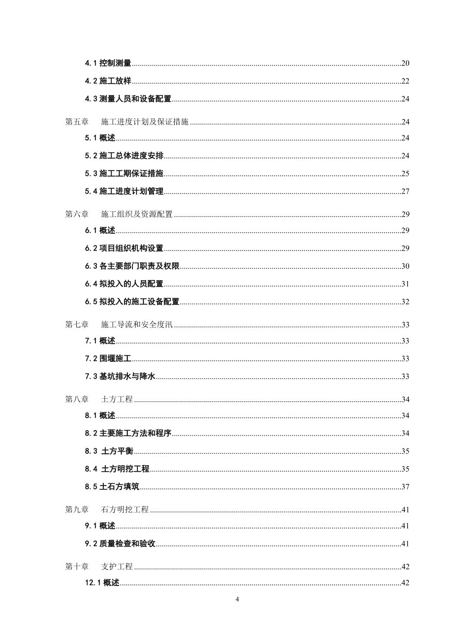 城区水源建设二级泵站工程施工组织设计_第3页