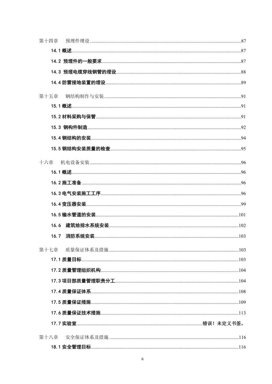 城区水源建设二级泵站工程施工组织设计_第5页