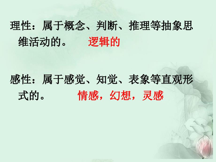 福建省罗源县第一中学高考语文 议论文呼唤理性思维课件新人教版_第2页