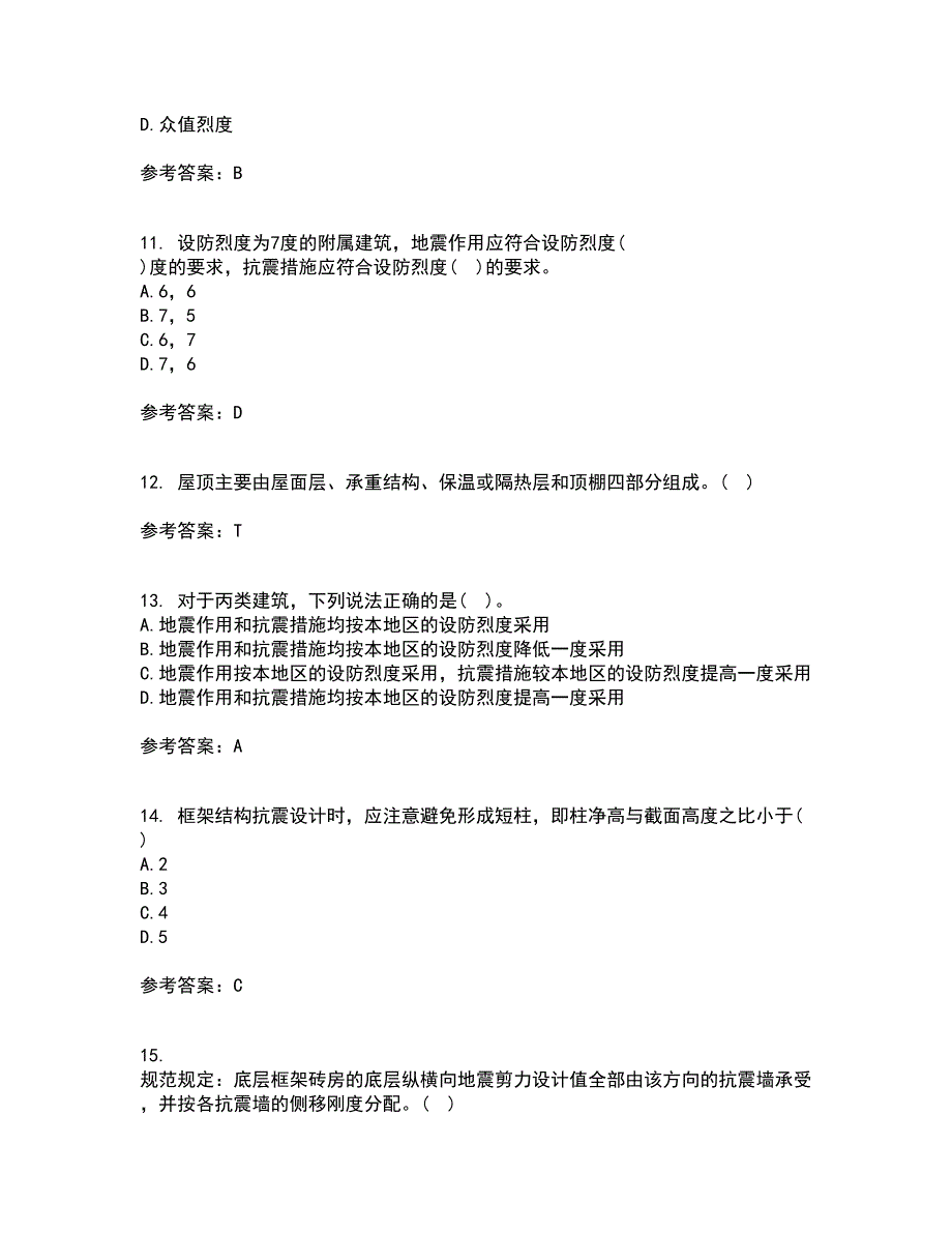 重庆大学22春《建筑结构》抗震补考试题库答案参考32_第3页