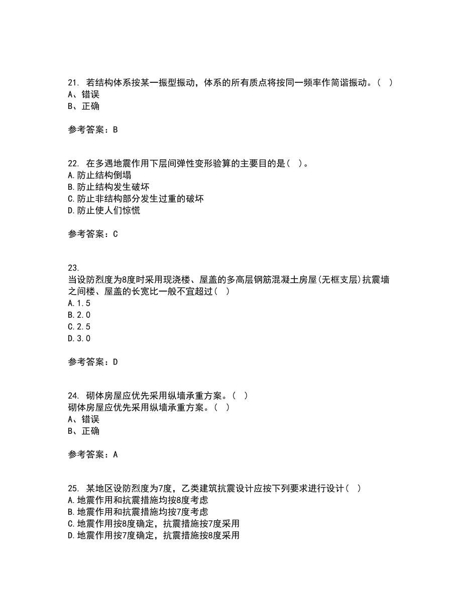 重庆大学22春《建筑结构》抗震补考试题库答案参考32_第5页