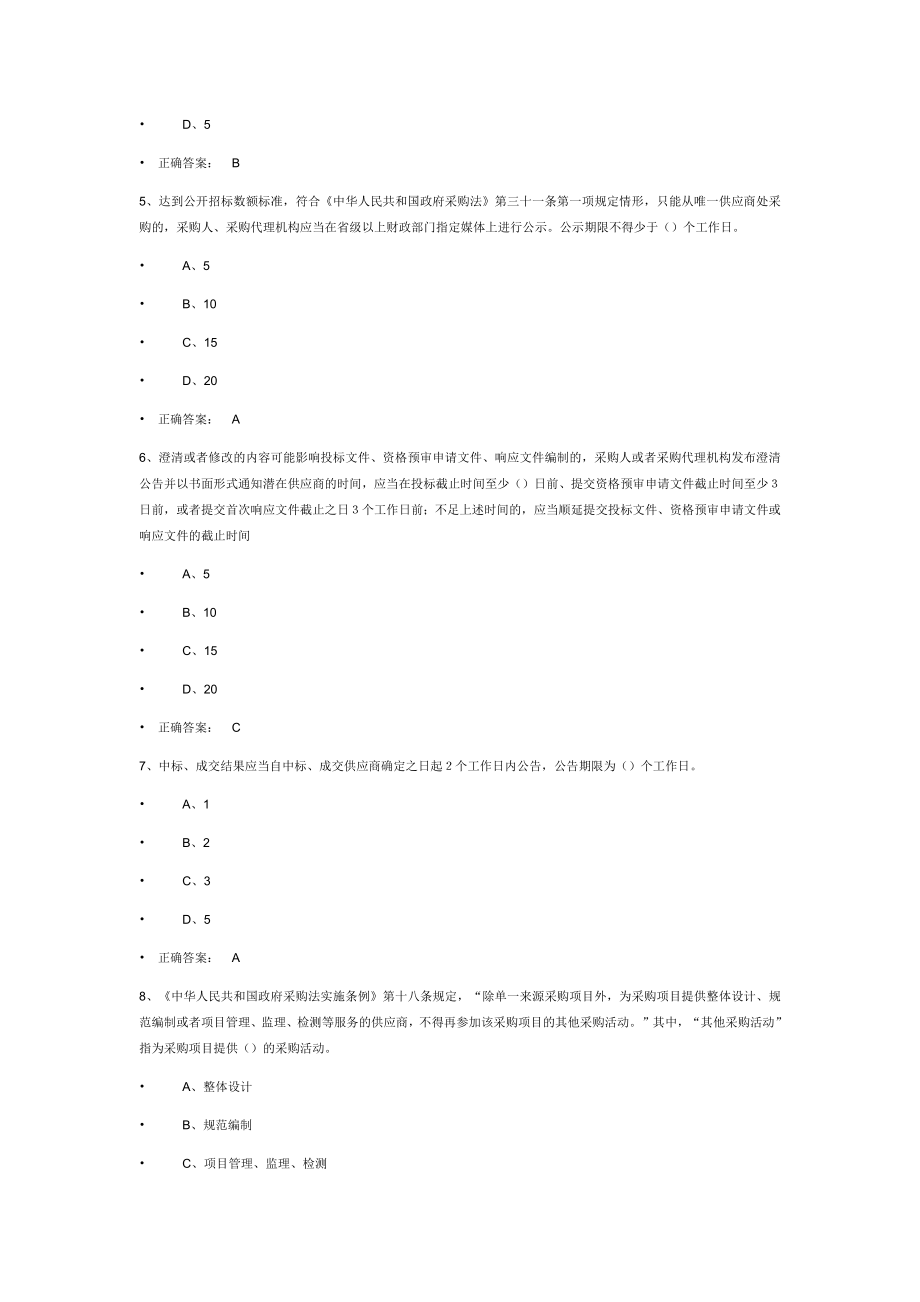 财政部政府采购评审专家考试题库.docx_第2页