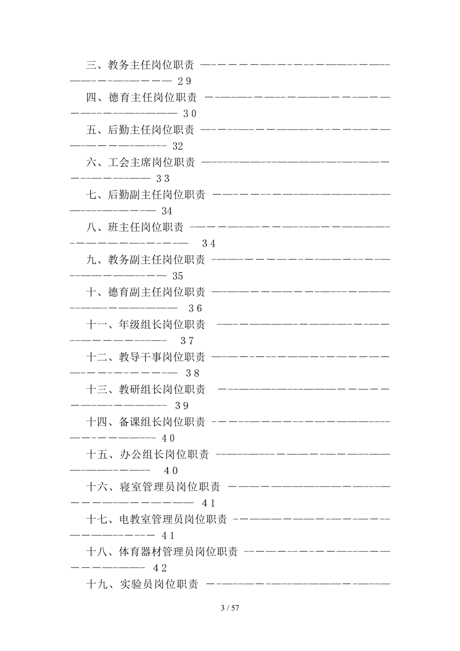 华容县终南中学管理规程终_第3页