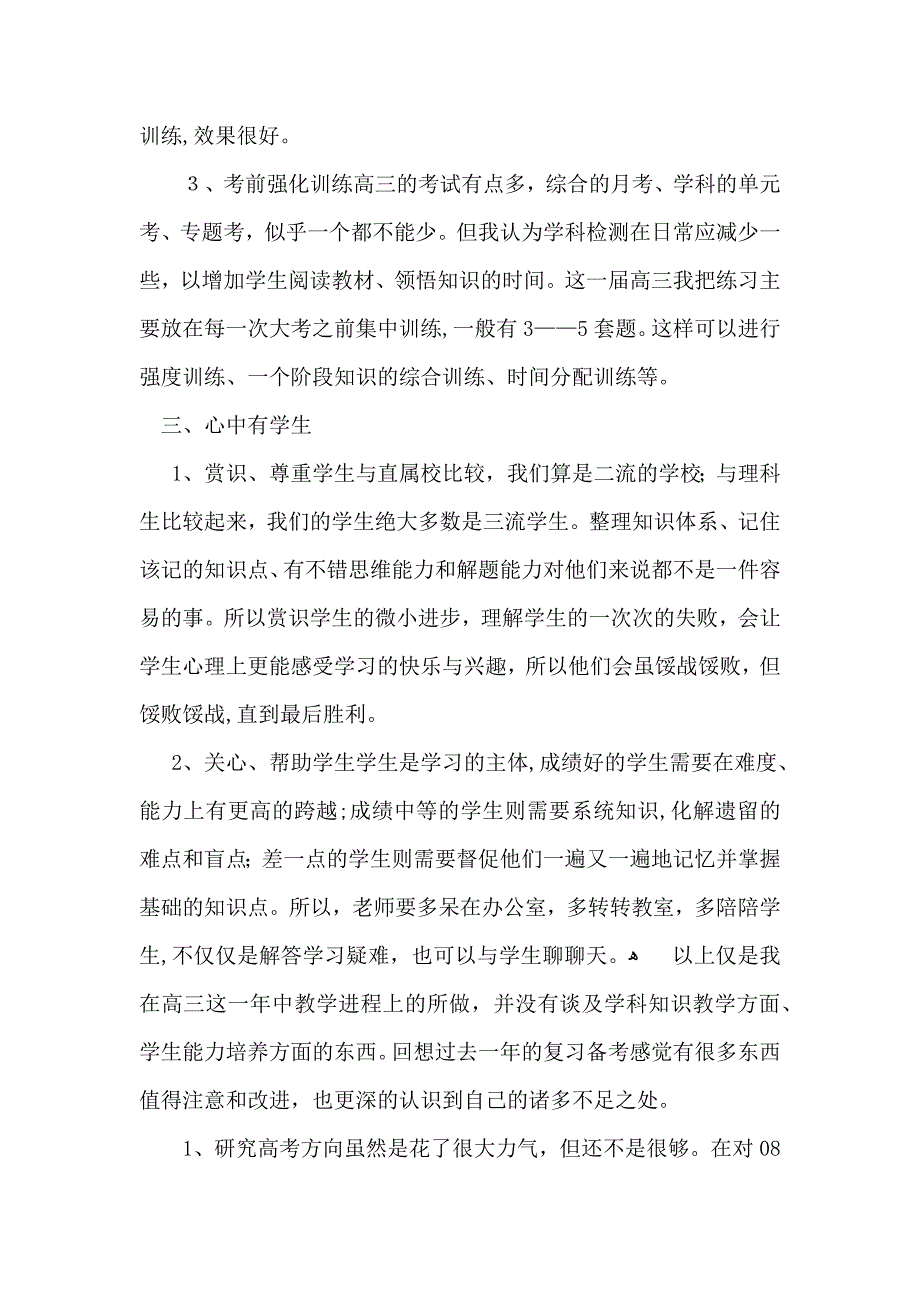 高三教师工作总结_第5页