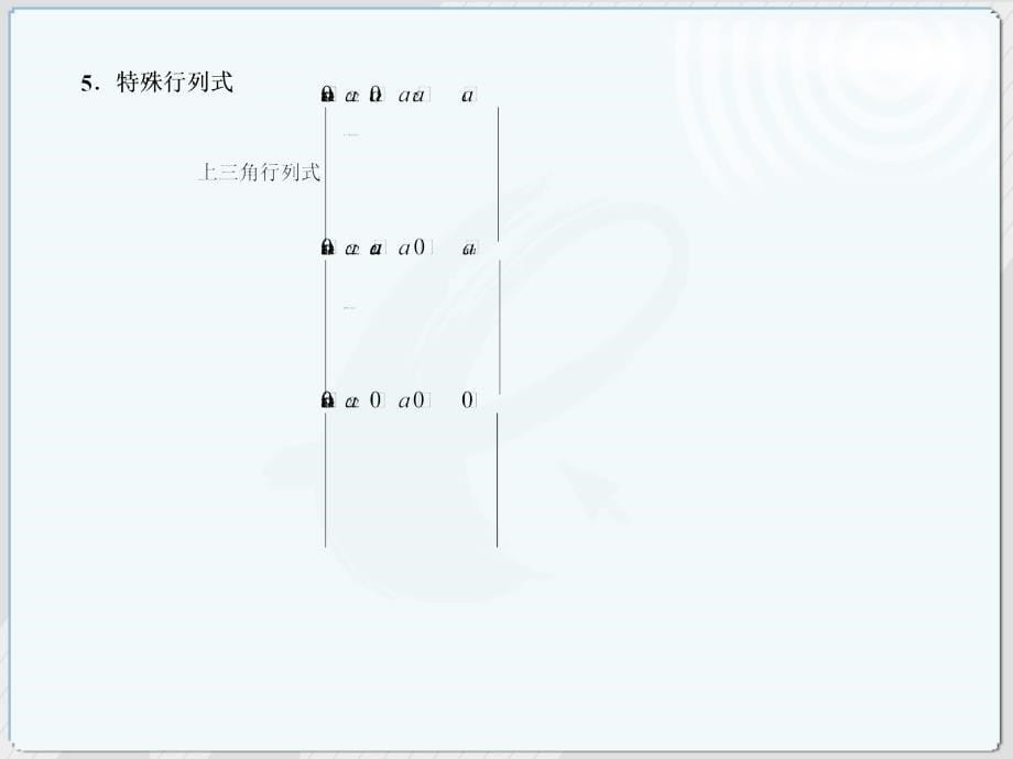 线性代数经管类串讲自考必备2_第5页