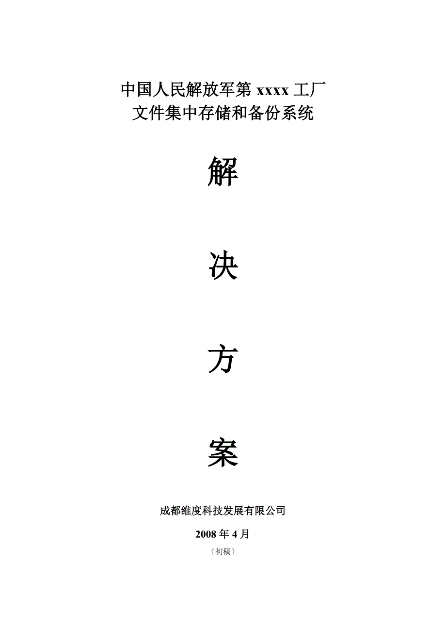 存储方案介绍v1.0_第1页