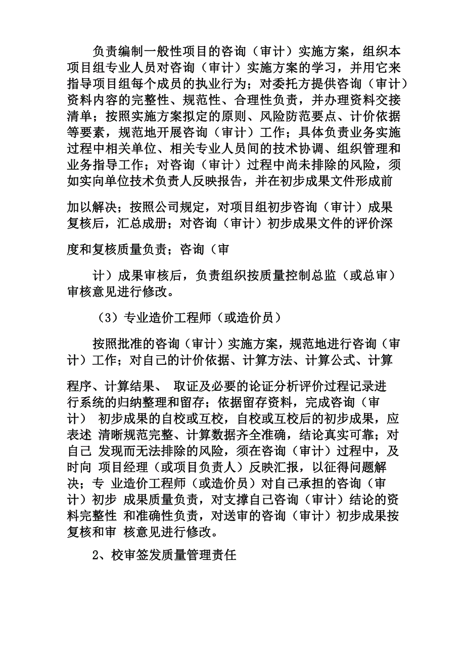 造价项目负责人职责_第2页