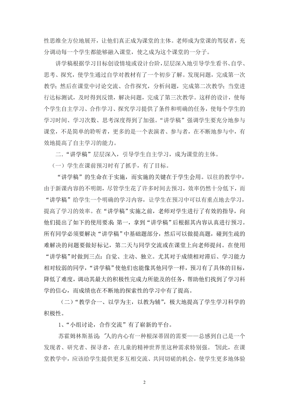 讲学稿学生自主学习科学的有效载体.doc_第2页