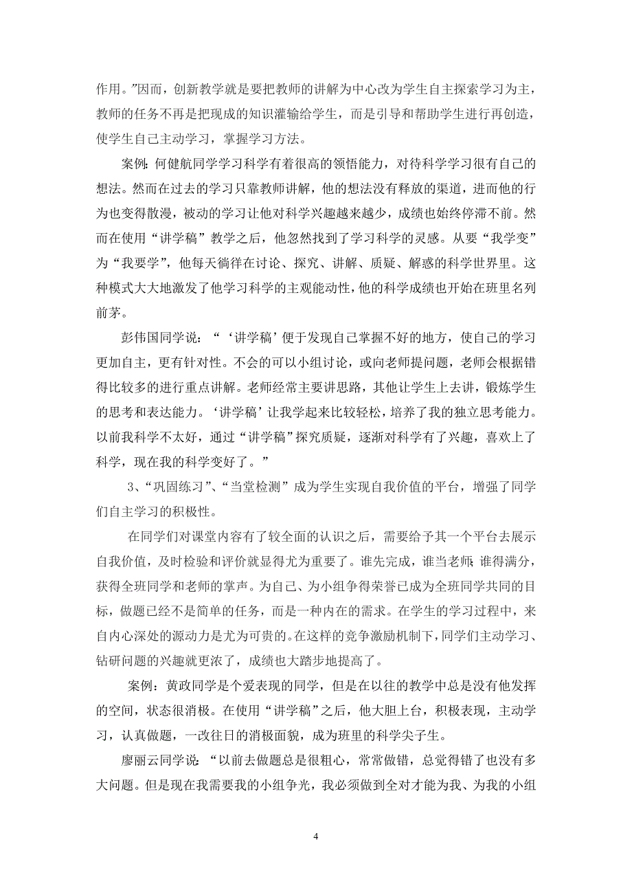 讲学稿学生自主学习科学的有效载体.doc_第4页