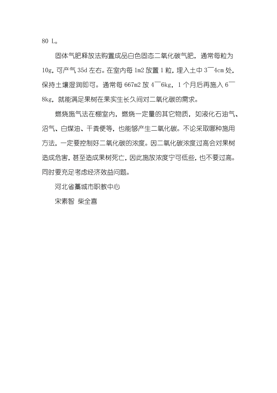 果树设施栽培怎样施用二氧化碳气肥 果树和二氧化碳标准_第3页