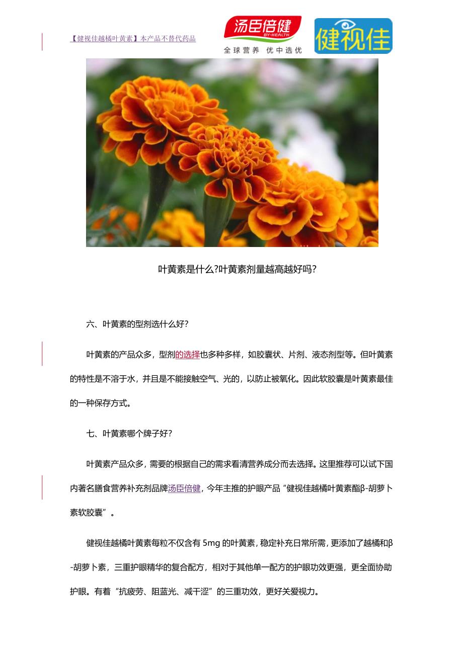 叶黄素是什么？叶黄素剂量越高越好吗？_第4页