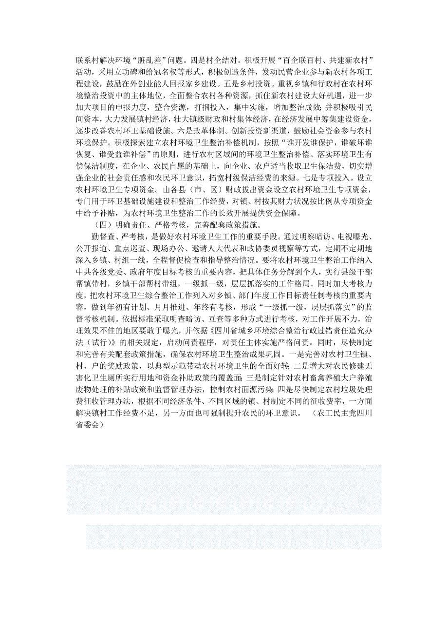 我省农村环境卫生整治存在的问题及对策_第5页