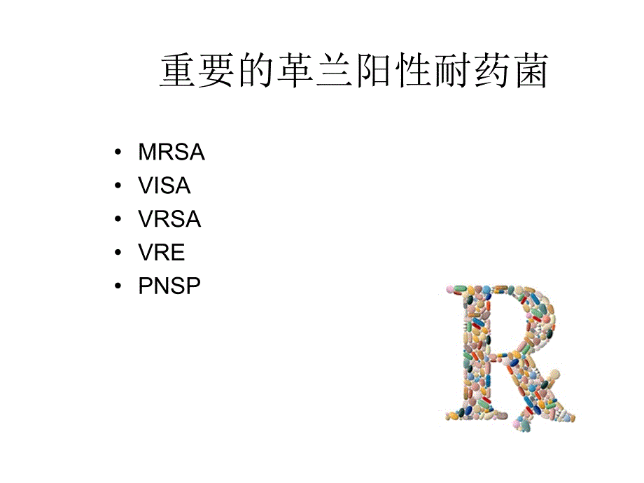 阳性菌分析PPT课件_第3页