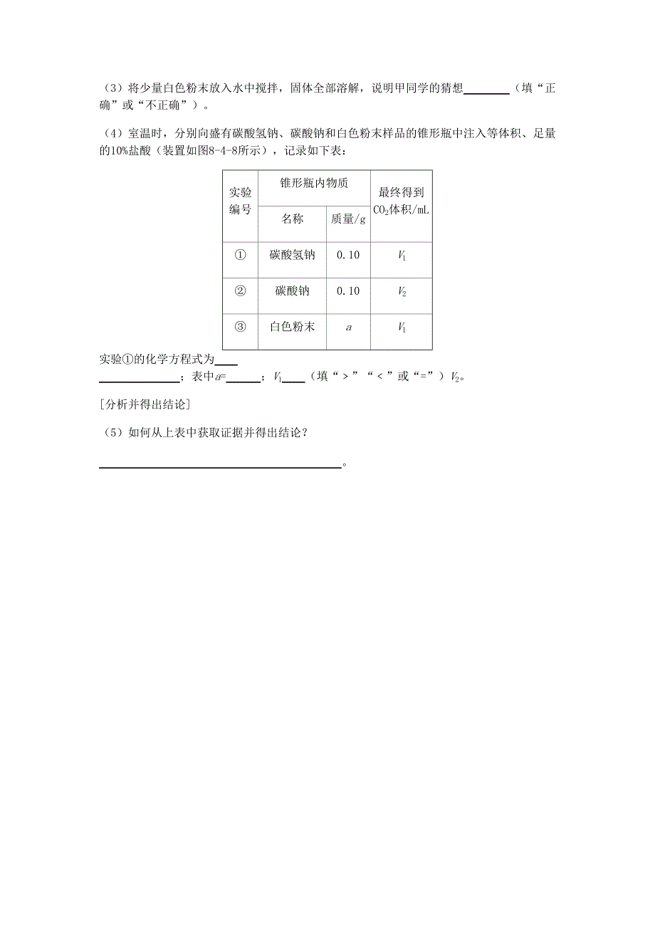 九年级化学下册第八章常见的酸碱盐8.4常见的盐同步练习新版粤教版_第4页