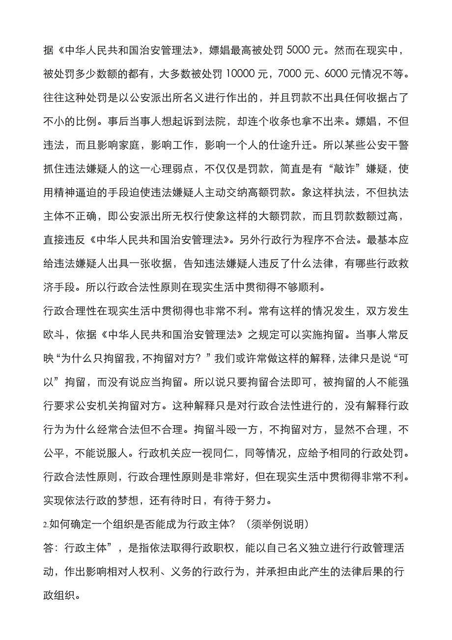 2022年春四川电大行政法与行政诉讼法形成性考核册答案_第4页