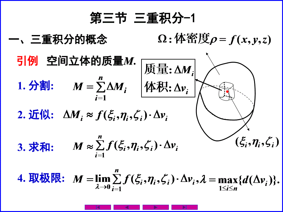 0903三重积分1_第1页