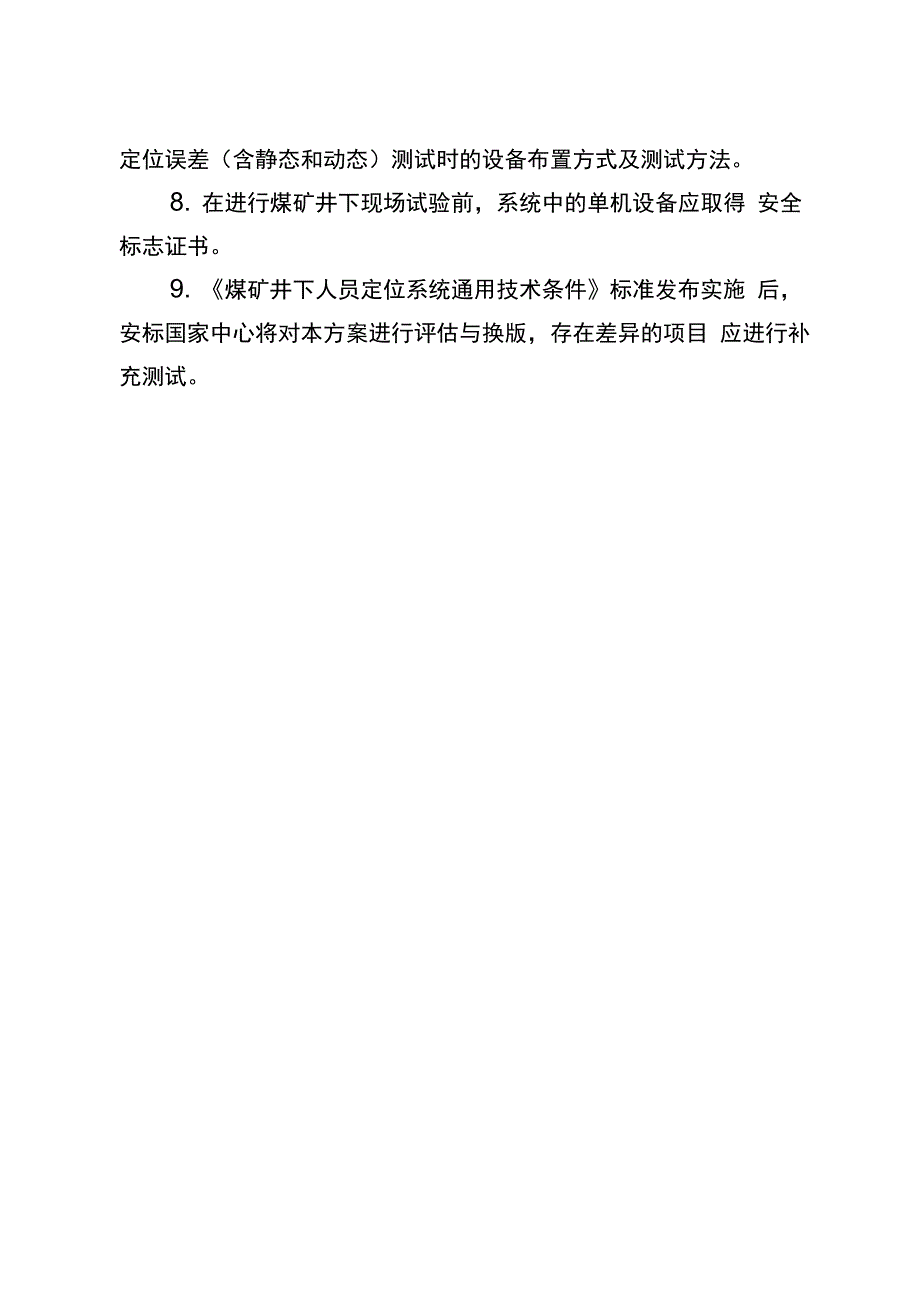 煤矿井下人员定位系统安全标志管理方案_第3页