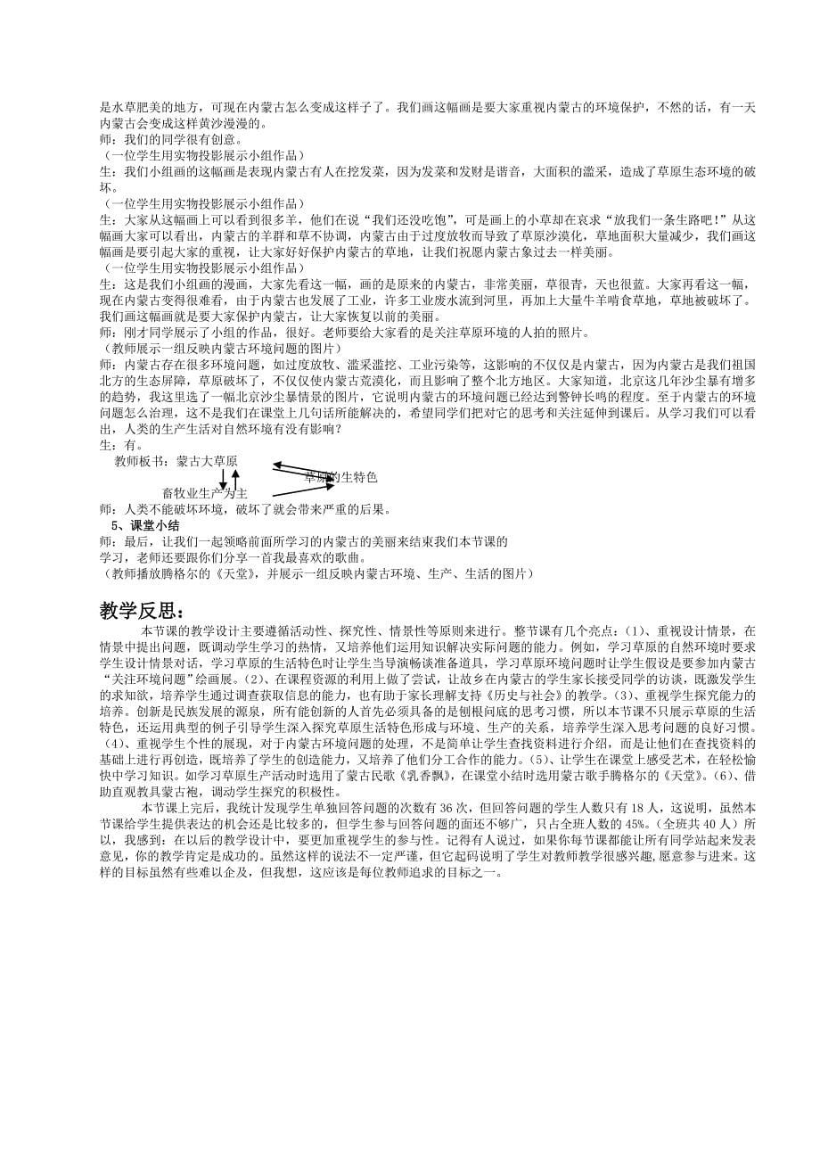 历史与社会七年级草原人家教学案例_第5页