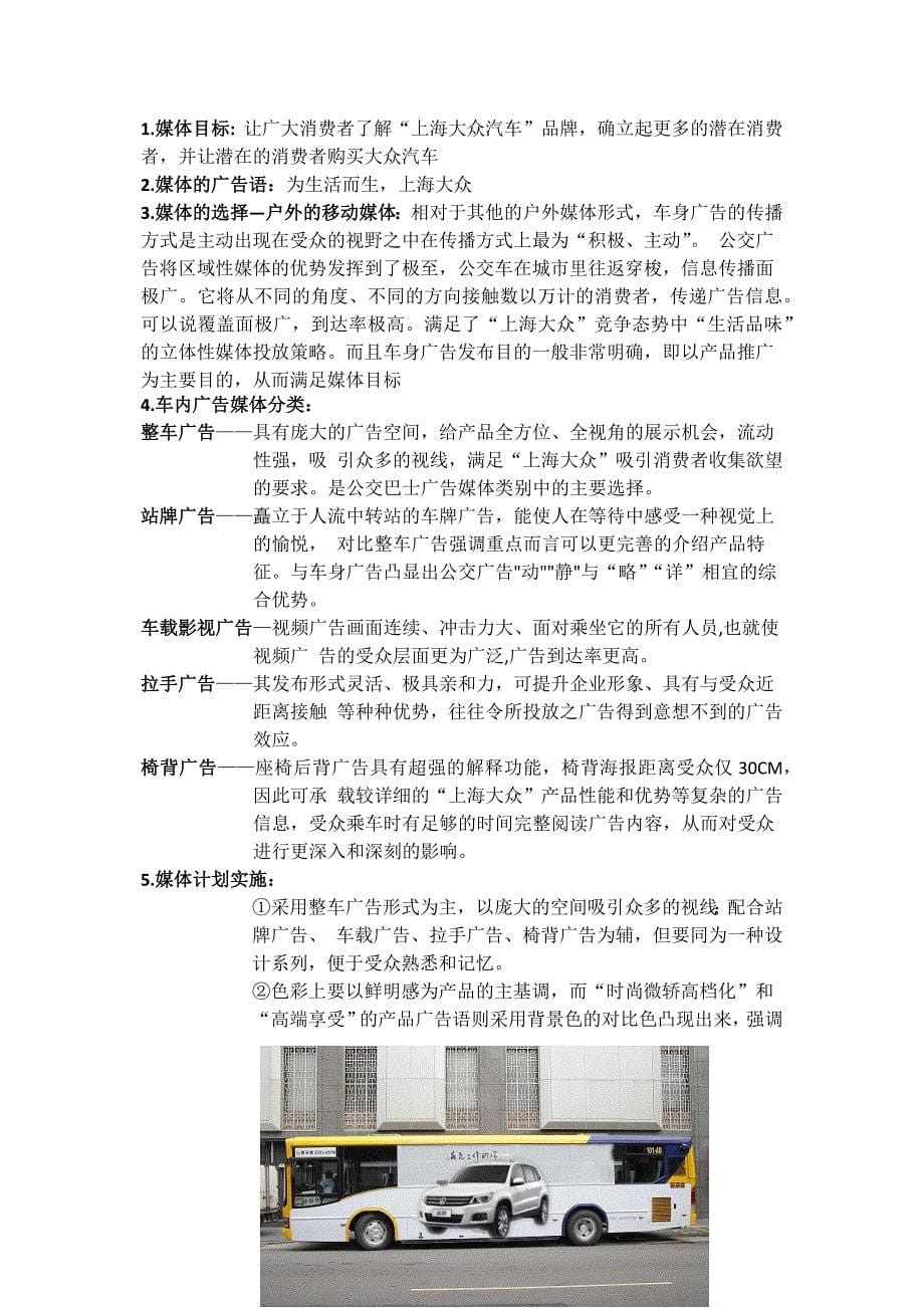 上海大众汽车媒体计划书_第5页