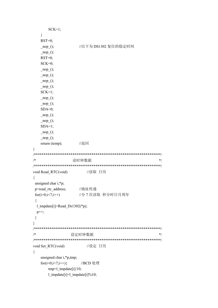 DS1302芯片C语言程序_第4页