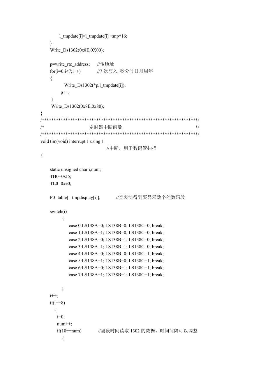 DS1302芯片C语言程序_第5页