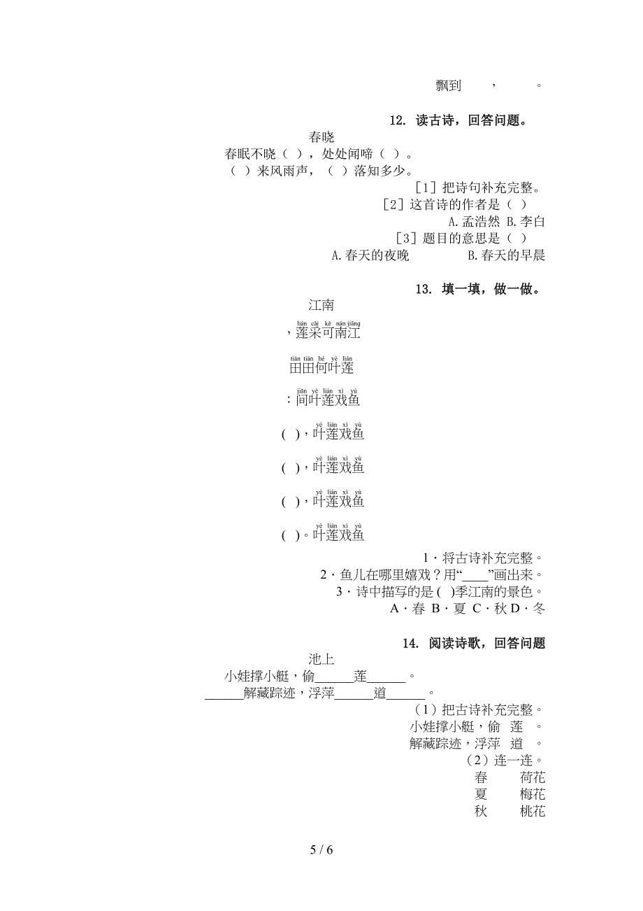 小学一年级冀教版下册语文古诗阅读必考题型_第5页