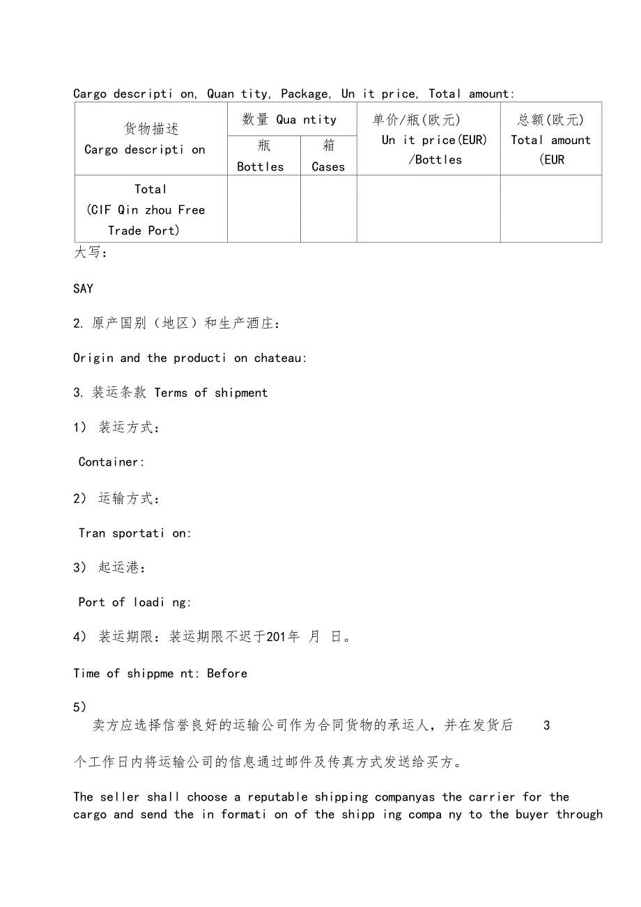 进口红酒购销合同中英文版_第2页