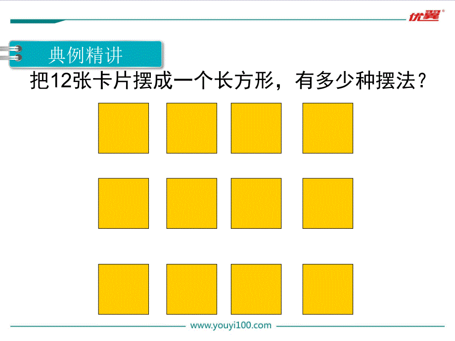 小学数学第1课时-因数和倍数ppt课件_第4页