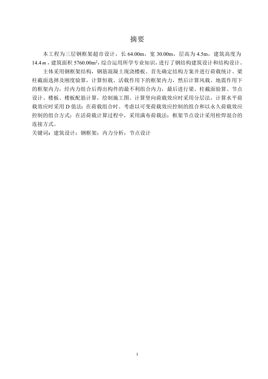 钢结构计算书范例.doc