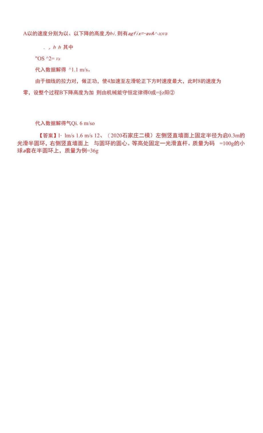 13、功和能：轻绳和轻杆牵引物体问题-2021-2022年度高考尖子生培优专题(解析版）.docx_第5页