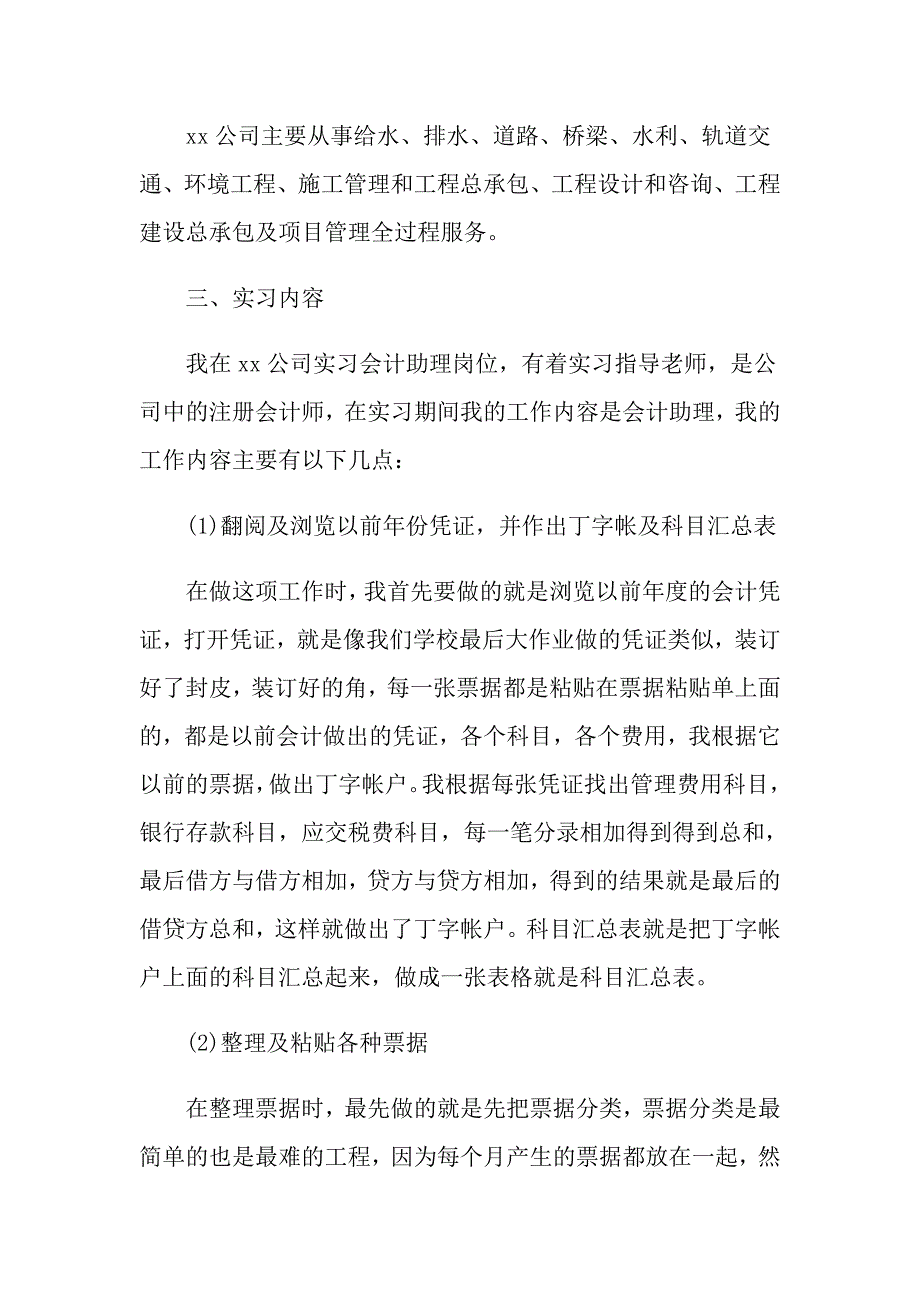 关于财政所会计助理实习报告精彩范文五篇_第2页