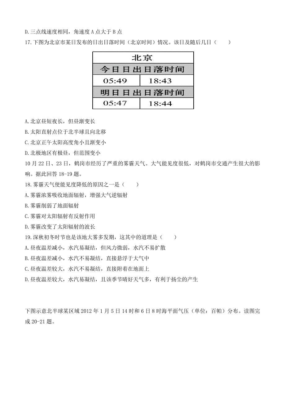 精修版辽宁省大连渤海高级中学高三上学期期中考试地理试卷含答案_第5页