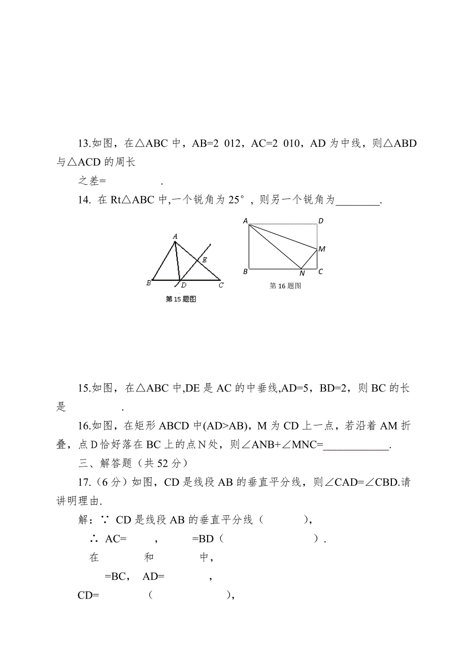 全解八年级上第1章三角形的初步知识检测题及答案解析.doc_第4页