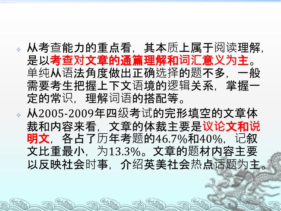 完形填空技巧讲解.ppt_第3页