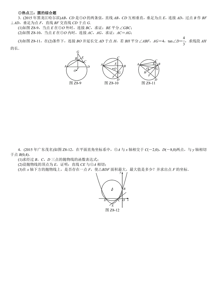 九年级专题复习圆_第2页