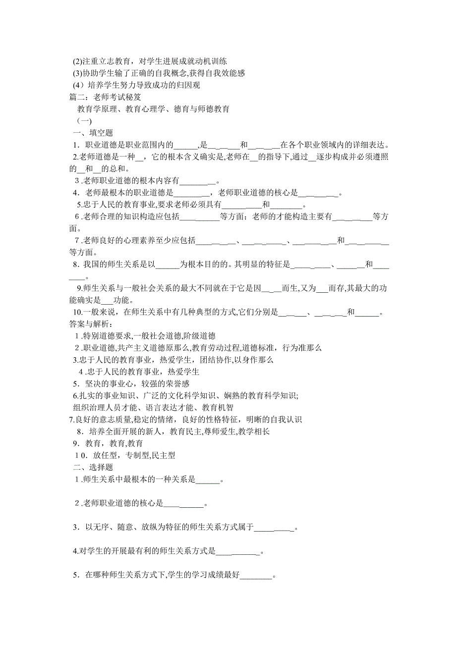 学习考试秘笈_第3页