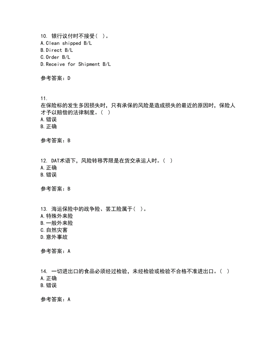 南开大学21秋《国际贸易实务》复习考核试题库答案参考套卷99_第3页