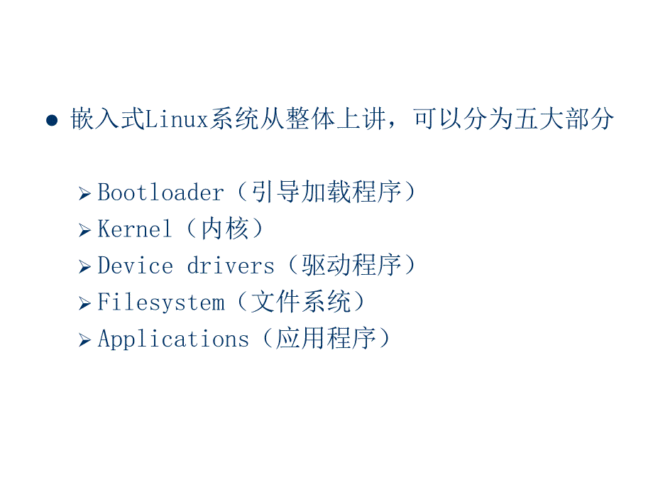 5嵌入式系统的Bootloader_第3页