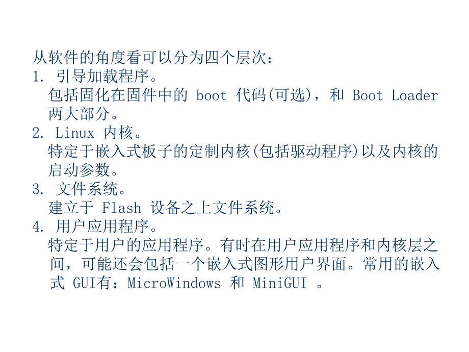 5嵌入式系统的Bootloader_第4页