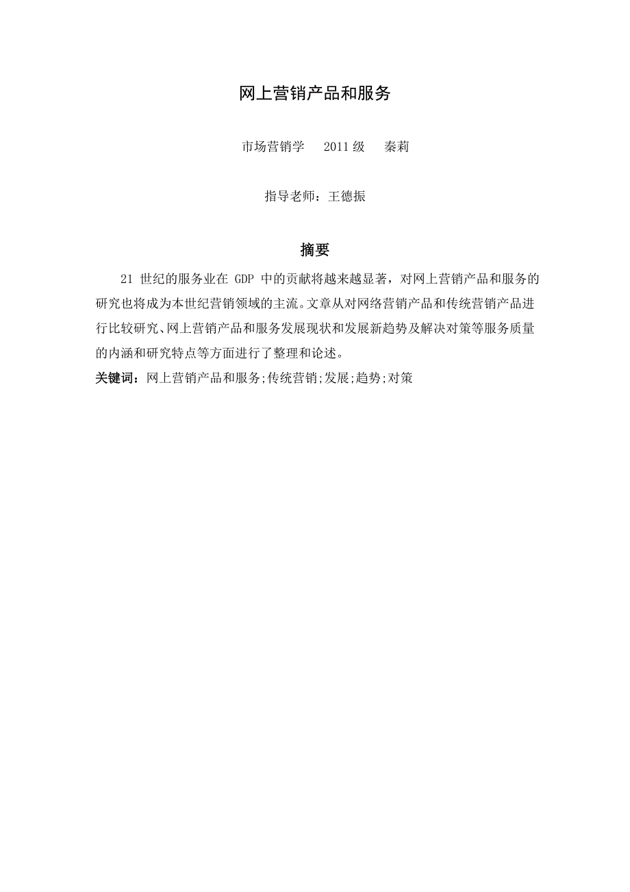 浅议我国生鲜农产品冷链物流管理_第3页