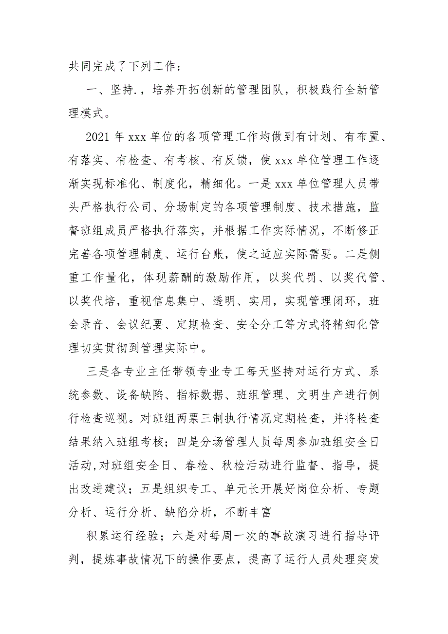 公司工会财务先进集体事迹材料_第2页