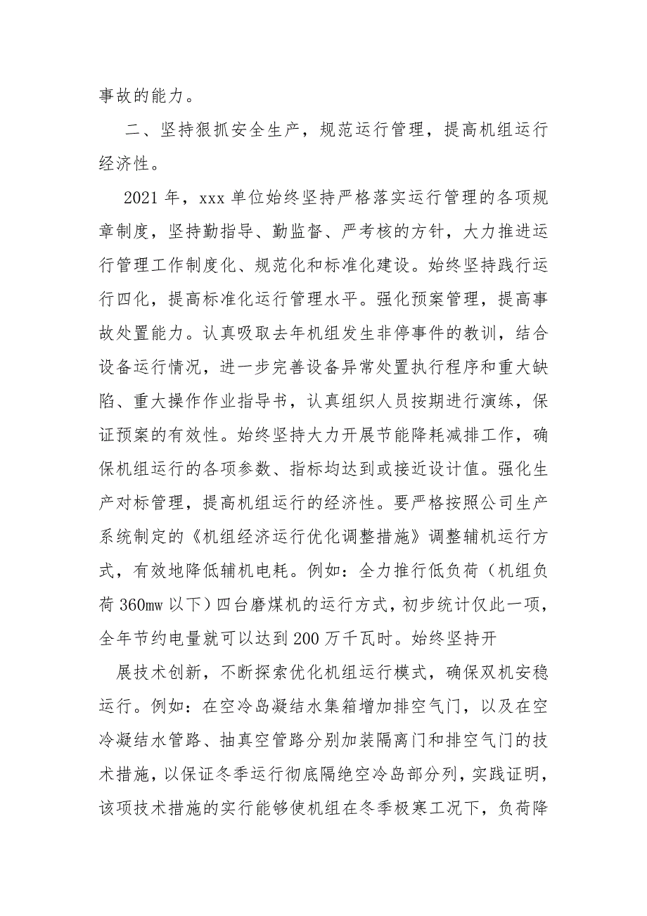 公司工会财务先进集体事迹材料_第3页