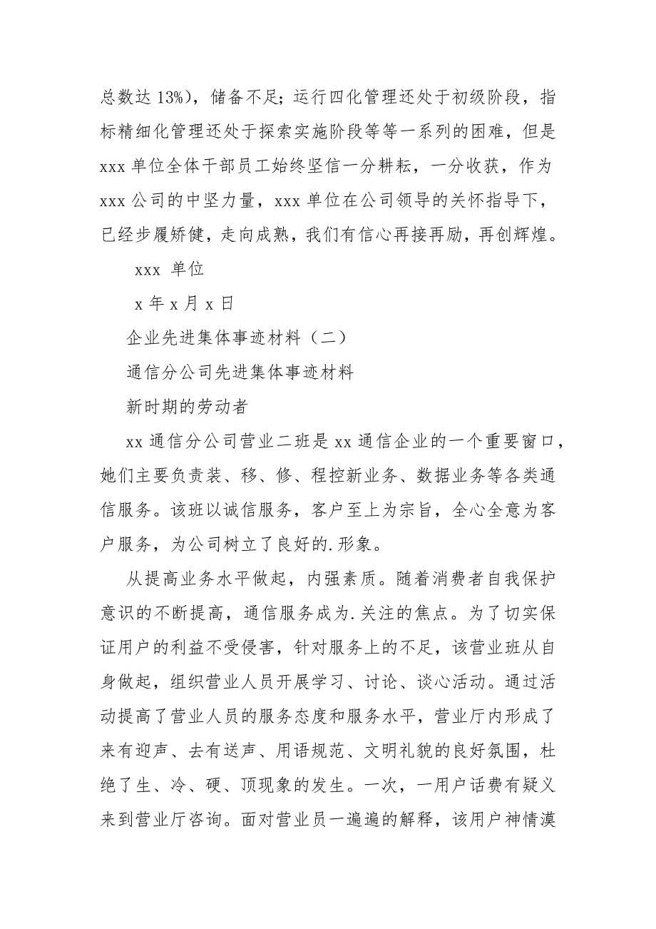 公司工会财务先进集体事迹材料_第5页